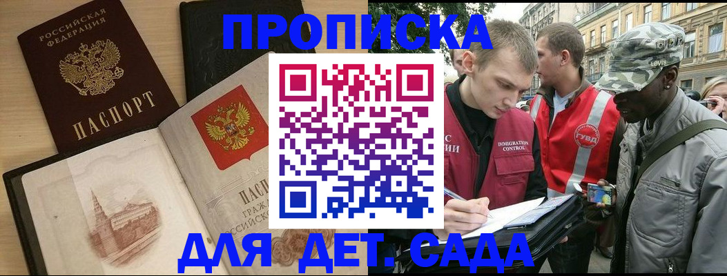 прописка законно в Боровске