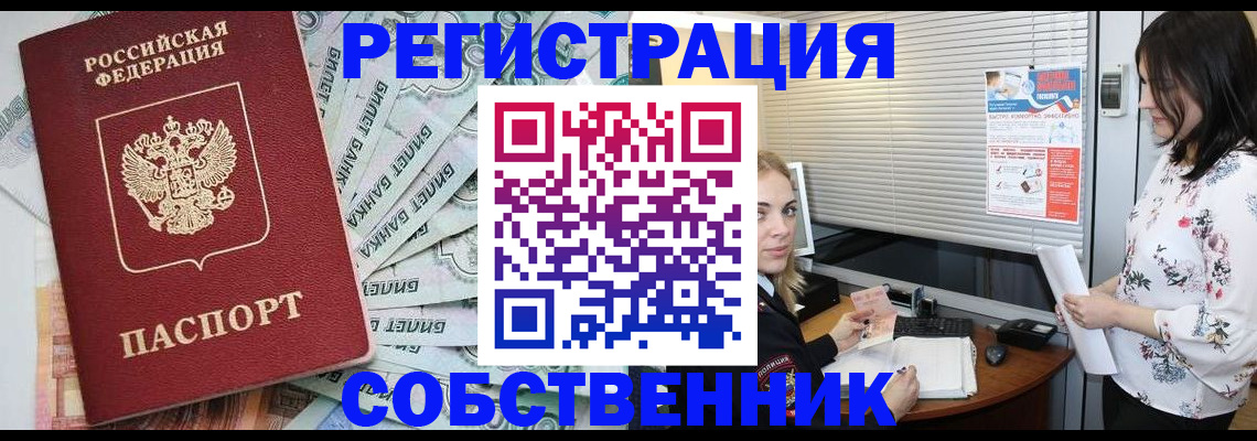 временная регистрация в Боровске